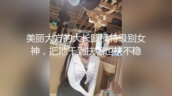  超淫女神性爱9.26 极品炮架 高颜值女神反差淫技 女上位一览无余G点榨茎 敏感粉嫩凸激乳粒