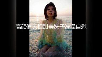 高颜值长相甜美妹子洗澡自慰