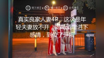 STP26229 超级骚气质美女米拉振动棒磨蹭骚逼自己玩炮友加入69深喉大屌主动骑乘爆操爸爸快点操死我多次高潮大量喷水