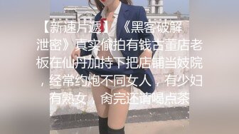 【新片速遞 】 上海Ts伪娘奈奈ladyboy ❤️- 穿上衣服漂亮还是脱了衣服好看呢？和已婚大叔偷情 刺激 