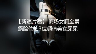 【新片速遞】 ✨【Stripchat】微胖巨尻眼镜娘反差女主播「Xiao_Tina」耐受度高，粉穴湿润炮机和AV棒同时虐阴[2.9G/MP4/2:15:27]