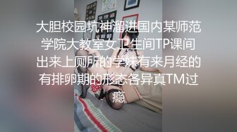 新流出酒店稀有台高清偷拍❤️样子清纯的女神级学妹 来了姨妈也逃不过被玩弄的命运