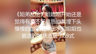 苗条身材的小美女 性感的着装在家金手指扣湿润了奇痒的淫穴 自慰棒加持，实在是太解痒太爽了喷水了！