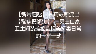 浴缸里操逼！眼镜良家型美女！浴缸放水骑乘位抽插，转战卧室69舔逼，后入美臀扛起腿操