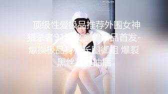 【极品女神❤️爱做爱】秀人网签约嫩模『欣杨』露脸露3点被大J8爆插 插的哦哦叫 表情舒服 顶级颜值 九头身 掰开B让你插