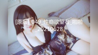 ❤️色胆包天坑神蹲守写字间女厕，隔板缝连续偸拍多位气质制服白领方便，不知是剃的还是天生白虎没毛逼相当炸裂