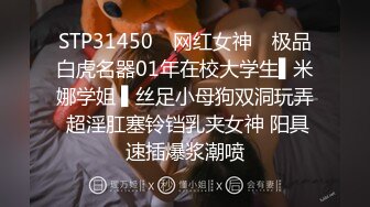 STP31450 ✿网红女神✿ 极品白虎名器01年在校大学生▌米娜学姐 ▌丝足小母狗双洞玩弄 超淫肛塞铃铛乳夹女神 阳具速插爆浆潮喷