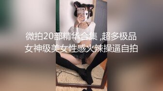 顶级超淫现场！多男女群P盛宴肏出新高度人体蜈蚣！极品身材反差淫趴女神【可爱米亚】最新②，堪比岛国疯狂多人乱交 (12)