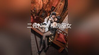 【尺度攻頂／全裸無碼大量開腿】唯有撫摸情婦－啤兒又白又大的美乳、掰開垂涎欲滴的粉嫩鮑，才能讓我釋放最心底的慾望，將所有道德都拋在腦後