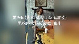 《最新流出☀️福利分享》付费电_报群原创淫妻骚女友私拍内部福利视图☀️美女如云☀️各种露脸反_差婊啪啪紫薇~炸_裂