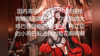 【外围女神】青春学生妹JK制服很动人，居然被老哥操的有点心动了