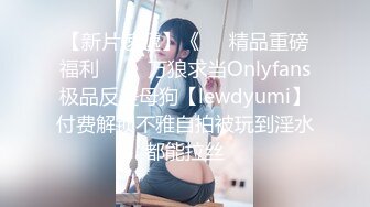 年末震撼流出可女神可母G！推特露脸高颜巨乳反差女神【酒月】新号主人调教私拍，露出调教啪啪