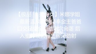 2024震精！推特折磨调教女奴SM大神【迷人的柚子】各种极品嫩妹子被改造成小母狗，舔脚SP毒龙深喉爆肏喝尿各种花样 (5)