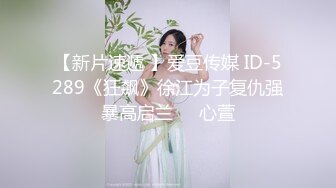 【新片速遞 】爱豆传媒 ID-5289《狂飙》徐江为子复仇强暴高启兰❤️心萱