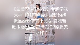  尤物御姐 超颜值极品御姐女神Selina洗澡时女神进来吃鸡玩弄小穴 把女神小逼逼剃毛后玩弄到高潮