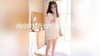 【OnlyFans】台湾贫乳嫩妹【catmint_薄荷】自慰白浆横流 付费订阅合集【59V】 (45)