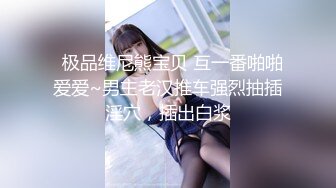 《开发探索》170CM高个美女，等了很久要狠狠操