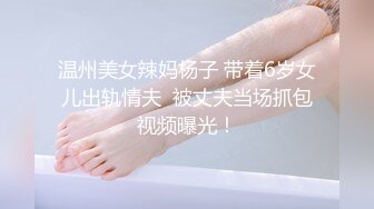 《极品反差✿女大生》04年身材苗条小姐姐【胡椒仔】露脸高价定制，各种COSER粗大道具紫薇，新娘子妆扮脸逼同框坐插