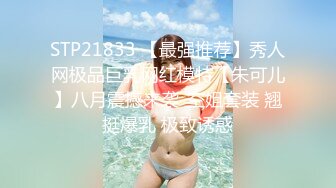 STP21833 【最强推荐】秀人网极品巨乳网红模特【朱可儿】八月震撼来袭-空姐套装 翘挺爆乳 极致诱惑