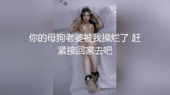 极品尤物【乔乔】颜值女神下海！黑框眼镜麻花辫！全裸身材超棒，掰开粉穴，自摸揉搓流白浆