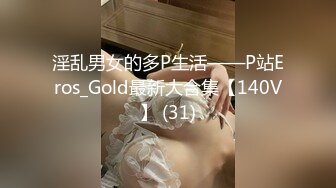 【新片速遞】《重磅❤️福利》众狼寻求Onlyfans淫乱夫妇gpark参加换妻俱乐部自拍成员实战3P4P各种爆操内射场面极淫乱