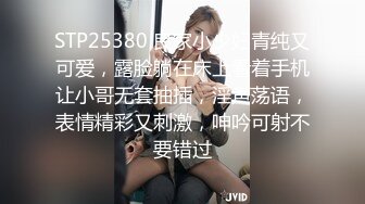 STP25380 良家小少妇青纯又可爱，露脸躺在床上看着手机让小哥无套抽插，淫声荡语，表情精彩又刺激，呻吟可射不要错过