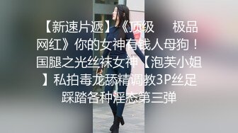 极品颜值绿帽淫妻大神【寒烟FQ】娇妻穿上性感空姐制服套装被单男玩弄外人眼中的女神私下就是一只欠操的骚母狗