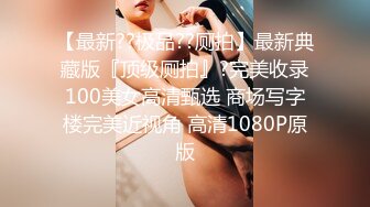 科技楼蹲守牛仔裤美女的小嫩B这么长的B毛该修剪一下了