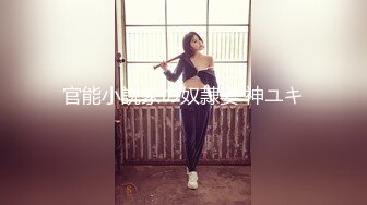 【新片速遞】  新! 工业园区（厕拍）身材不错的长发美妞❤️稀疏的毛毛很有个性 性欲很强哦