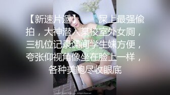 最新厕所全方位偷窥漂亮妹子嘘嘘