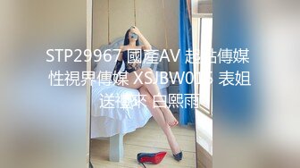 STP30266 國產AV 蜜桃影像傳媒 PME021 下藥親妹讓同學爽操她羽芮(壞壞 林沁兒 芳情)