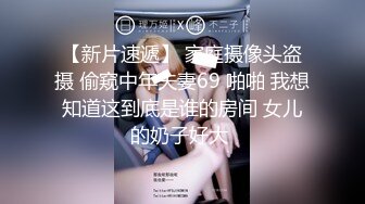 ★☆【黛黛子】★☆新人! 成都小学妹~ 无套啪啪~口爆~吞精~内射 (2)