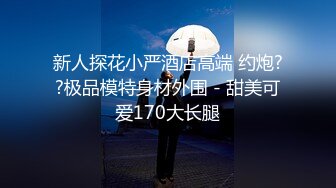 【完美露脸❤️情侣流出】台湾爆奶混血模特与男友性爱自拍流出 专业吃鸡深喉 无套顶操丰臀 爆浆内射 高清1080P版