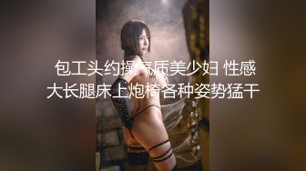 风骚妖精熟女TS爱美兰亭，卫生间厕所激情艹女人，用手指插人家的逼还说好紧，大屌插进来女人淫水直流！