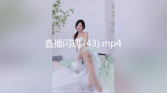 超级骚气质美女米拉，振动棒磨蹭骚逼自己玩，炮友加入69深喉大屌，主动骑乘爆操