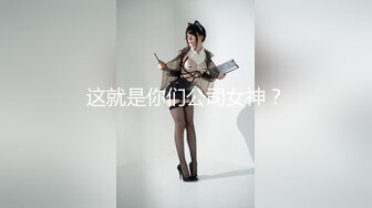  甜美小淫娃 极品麦当劳接待的兼职小学妹 第一视角黑丝 全程被干到神志不清