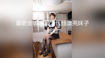 厦门水哥和单位女同事小旅馆偷情，下面干涩很耐草