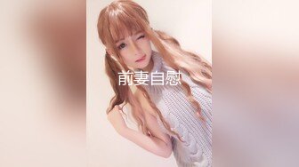 【自整理】身材不错的伪娘 自慰 黑牛牛肛交~【86V】 (32)