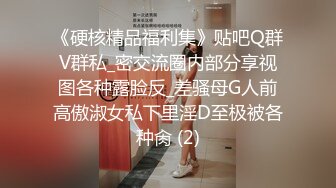 STP22870 笑起来甜美短裙小姐姐 隔着内裤揉穴调情 镜头前舔屌口交 拉手后入撞击 抽插猛操啊啊