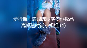 91boss哥-夜店认识的性感白嫩美女喝了几杯酒后带回来半推半就给上了,刚开始还装矜持不让碰,骨子里就是个小骚货！