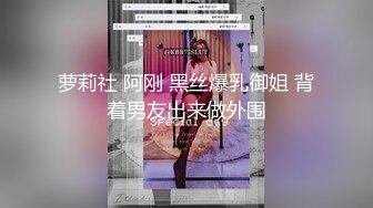 专操女神探花达人【神秘探花李八八】风行操主播 约操极品身材黑丝丰臀美乳越南女主播小芳