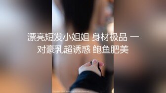 STP30731 探花大神肥尸哥成都酒店约炮??个人妻兼职少妇喜欢耍刺激的玩SM捆绑情趣调教 VIP0600