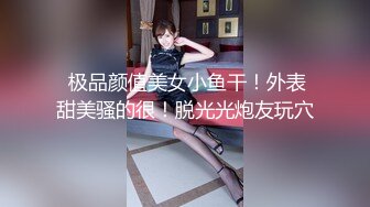 【新片速遞】 《年度精选✅安防泄密》上帝视角欣赏数对男女开房肉搏年轻人太激情真会玩~搞了半个小时床头干到床尾69互舔激情四射