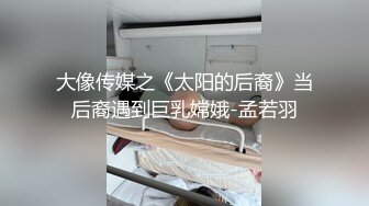 大像传媒之《太阳的后裔》当后裔遇到巨乳嫦娥-孟若羽