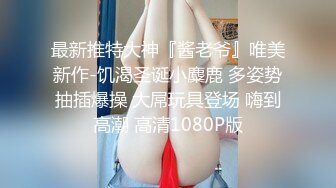 软萌甜美反差小仙女『柚子猫』情趣黑丝诱惑，全程被干到神志不清 在大鸡巴爸爸的鸡巴下变成淫荡的骚母狗