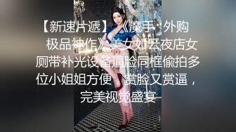 【新片速遞 】  肉丝大奶小姐姐 扒开内内 撅着大屁屁被后入输出 这身材是真好 1080P高清 