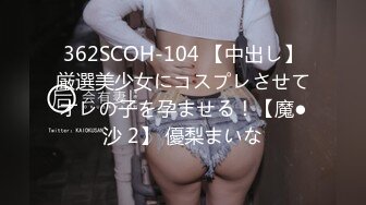 皇家华人RAS-0219 为所欲为时间停止器痴淫女学生逆袭男家教