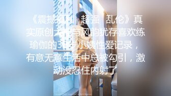 【气质小骚货米拉】角色扮演【上篇】无毛萝莉黑丝制服空姐诱惑，道具自慰骚穴让小哥大鸡巴各种蹂躏抽插，口爆吞精