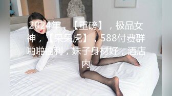 【精品泄密】女神級校花妹子日常啪啪誘惑私拍福利 穿著情趣網襪酒店服務金主後入頂操 無套體外爆射 原版高清