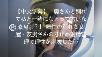  推特人气大神海盗船长9月最新剧情片-护工为了好评 甘愿和房主XO 竟然被内射 海盗大神的老婆